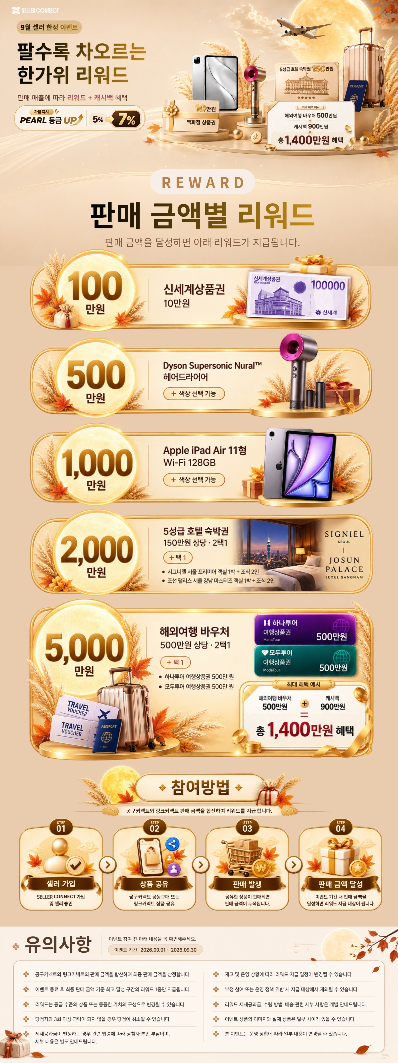 9월 셀러 한정 이벤트 상세배너.jpg